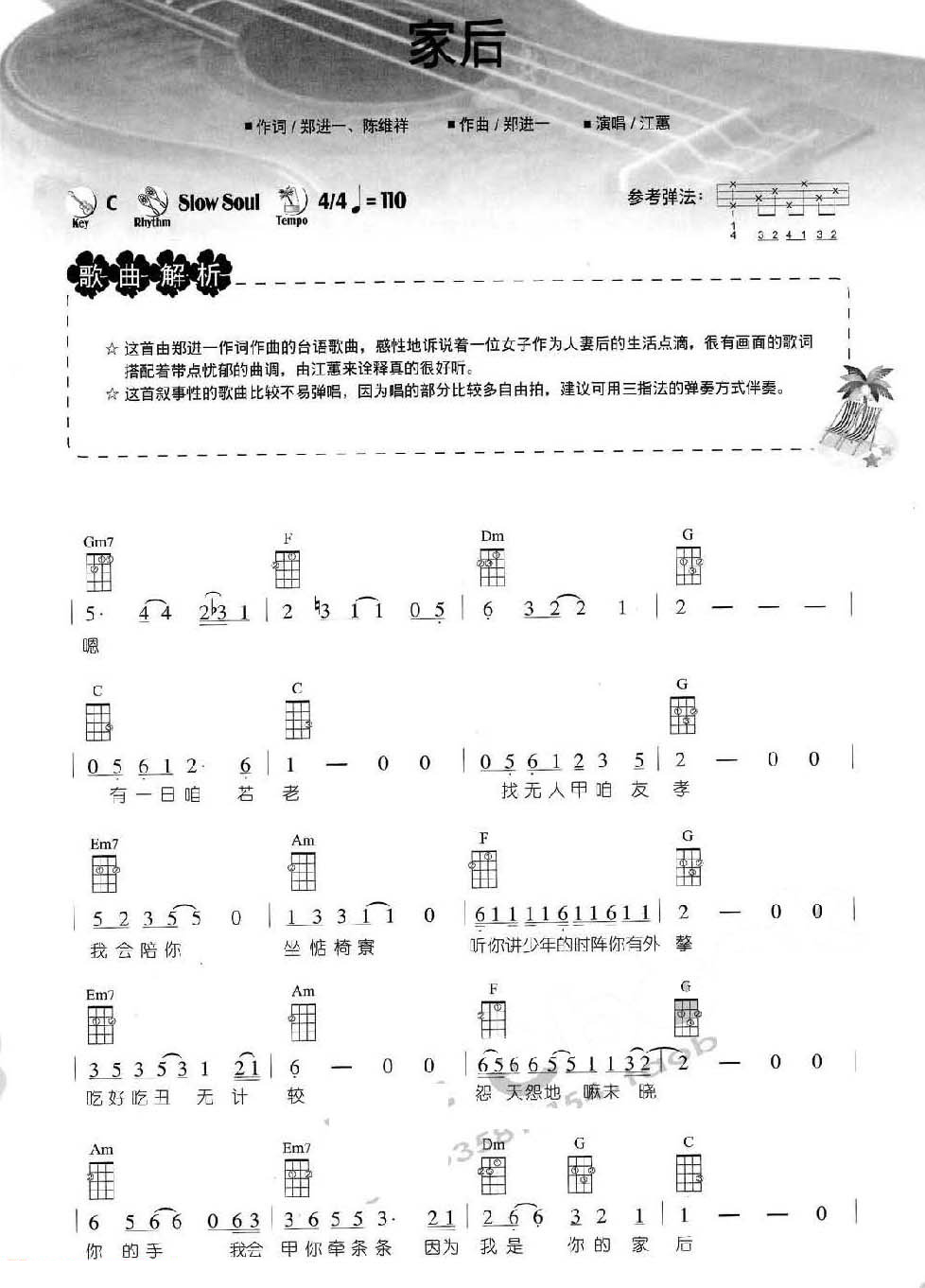 家后尤克里里谱-1