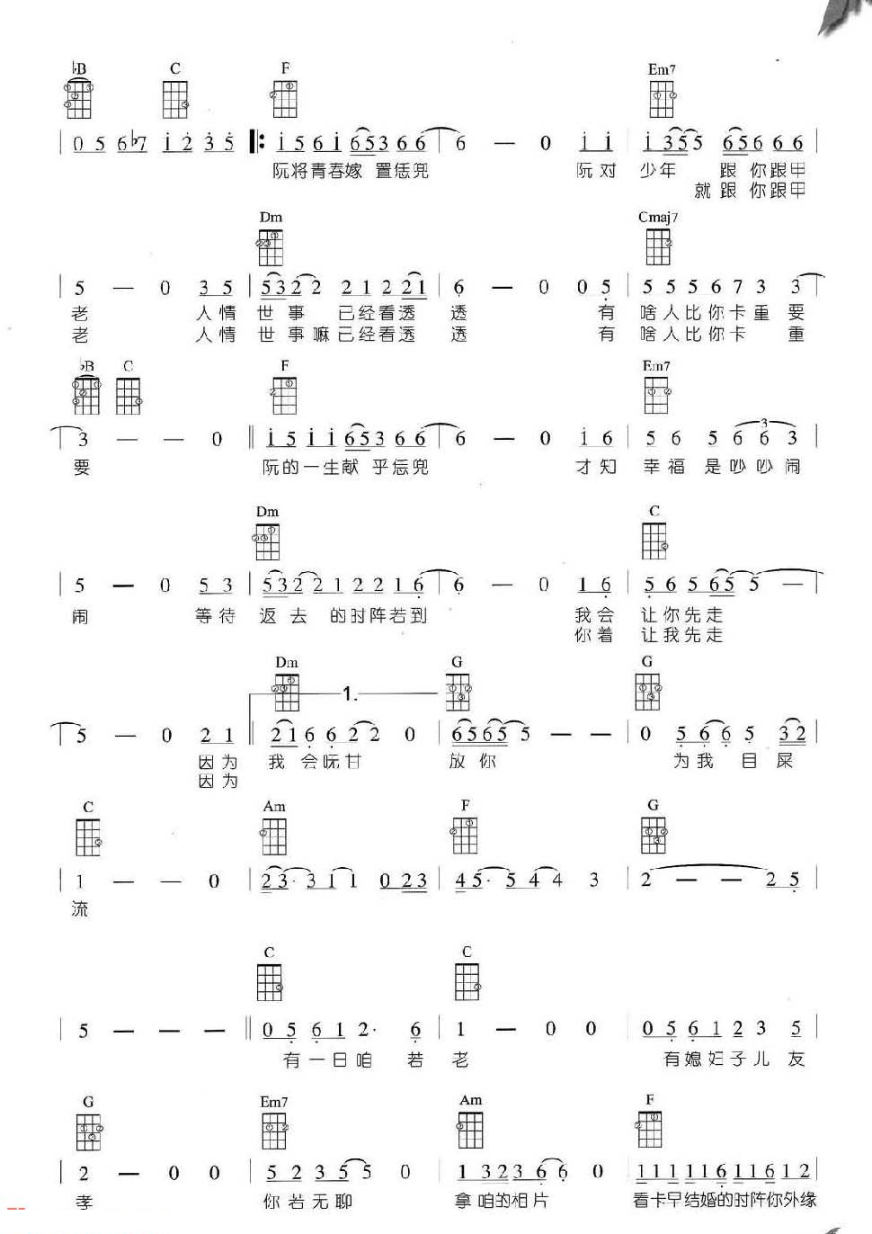 家后尤克里里谱-2