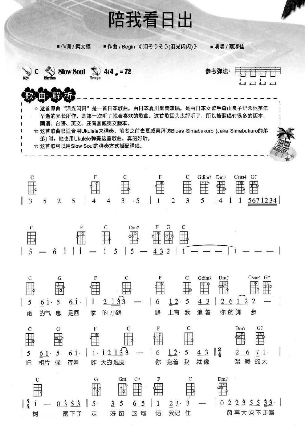 陪我看日出尤克里里谱-1