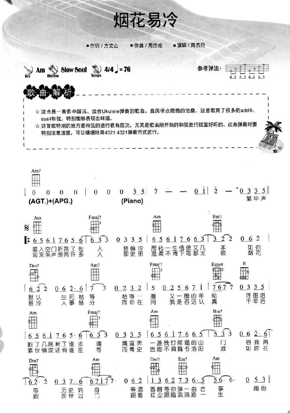 烟花易冷尤克里里谱-1
