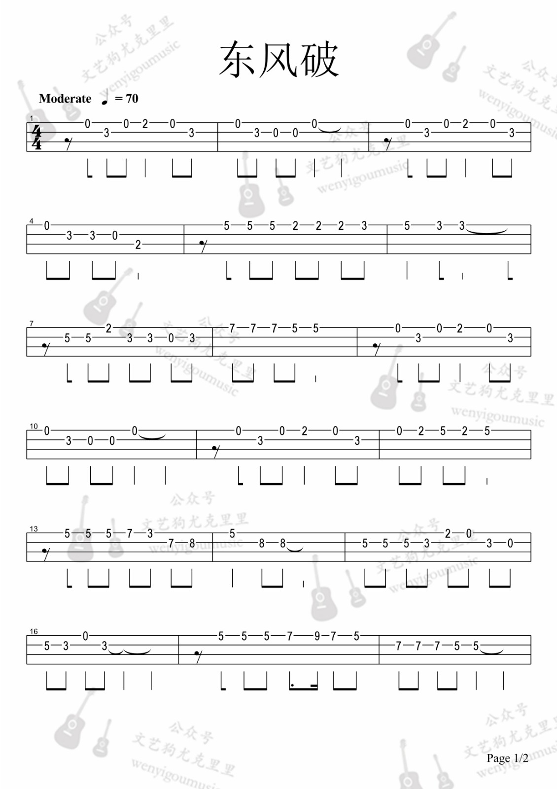 东风破尤克里里谱-1