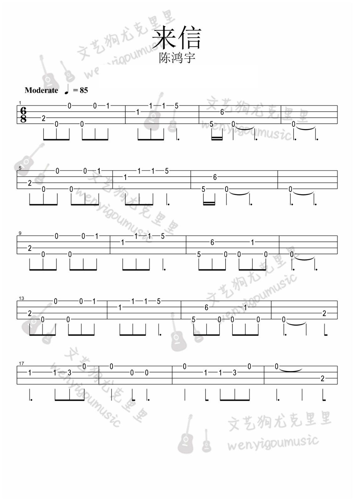 来信尤克里里谱-1