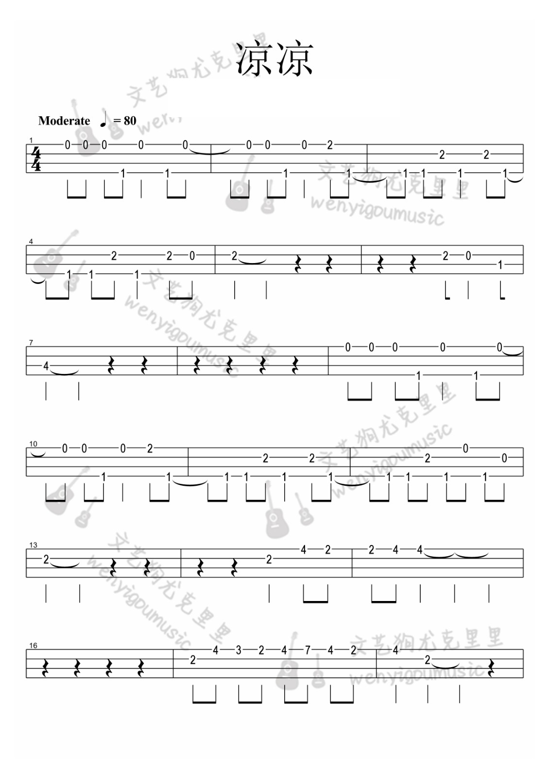 凉凉尤克里里谱-1