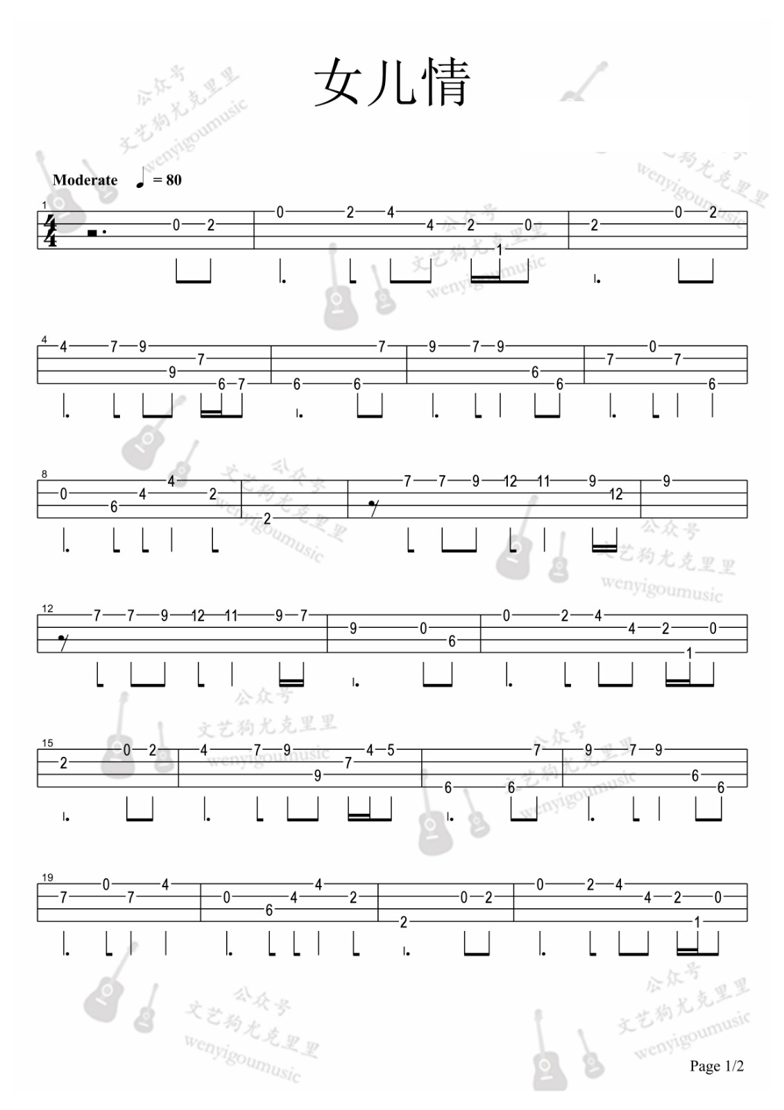 女儿情尤克里里谱-1