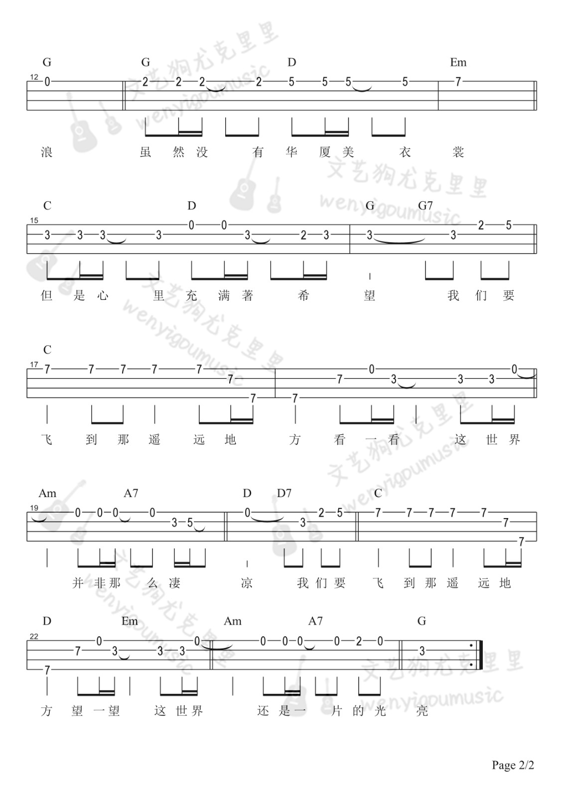 张三的歌尤克里里谱-2