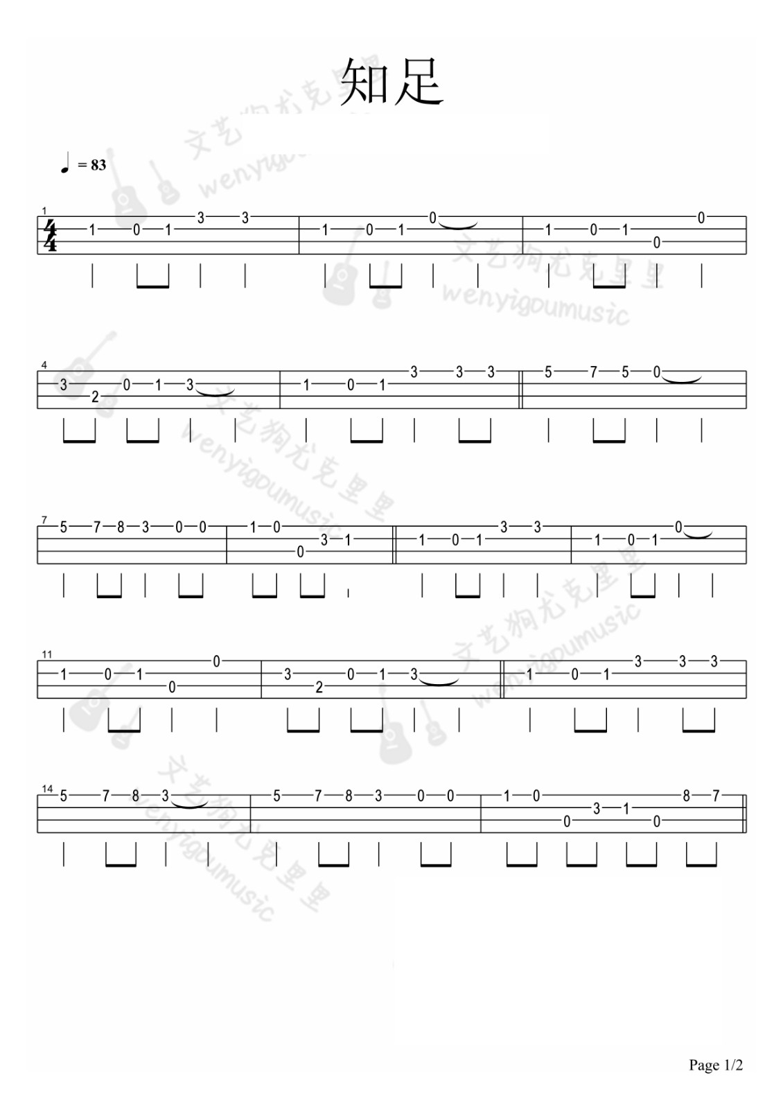 知足尤克里里谱指弹版原调六线谱文艺狗尤克里里编配五月天