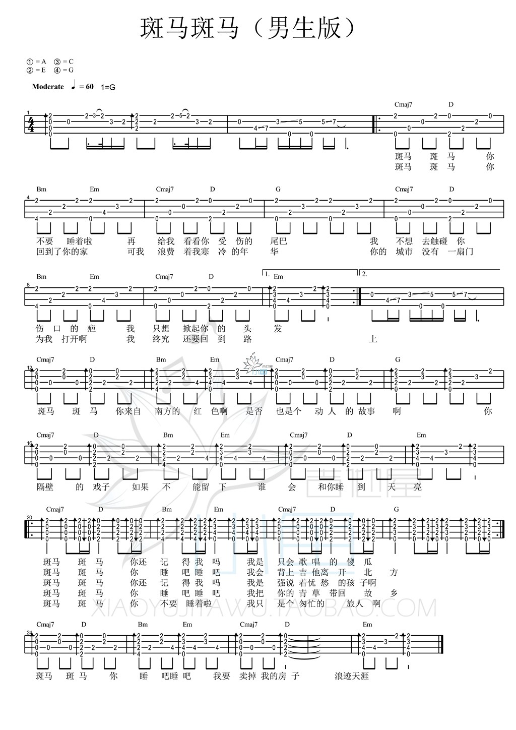 斑马斑马(男生版)尤克里里谱