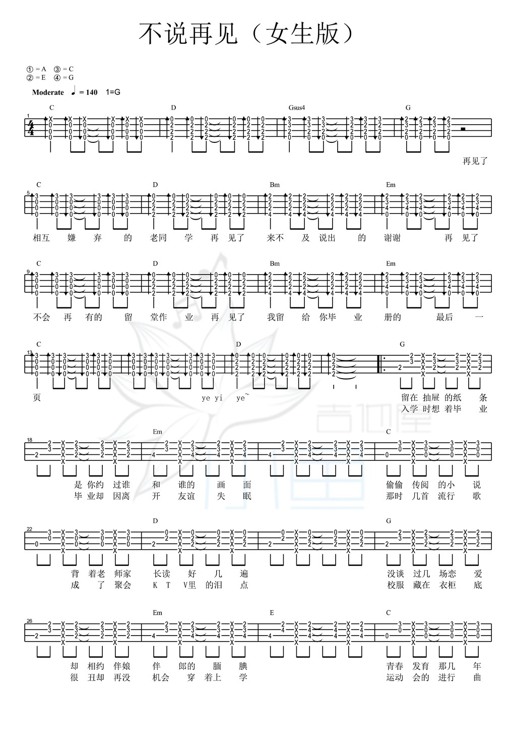 不说再见 （女生版）尤克里里谱-1