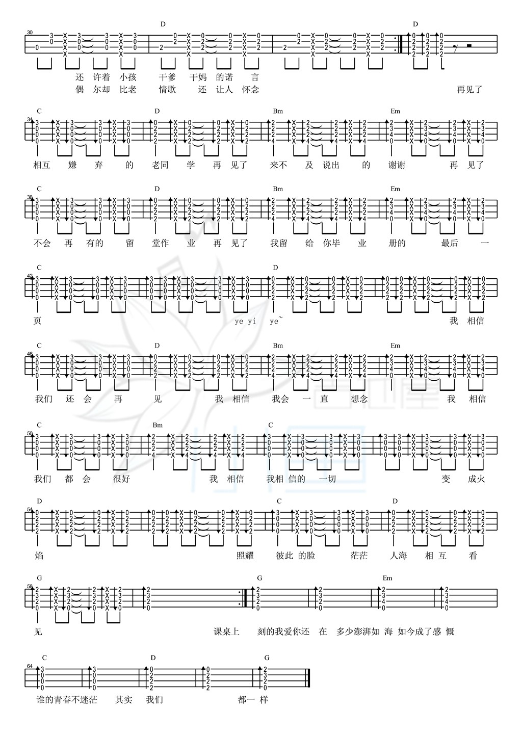 不说再见 （女生版）尤克里里谱-2