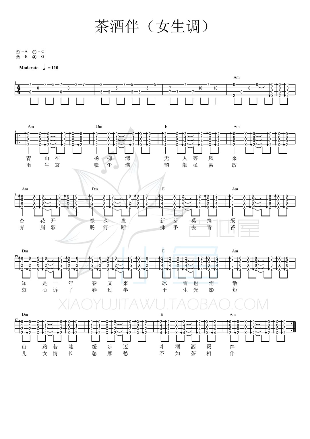 茶酒伴尤克里里谱弹唱版a调女生版小鱼吉他屋编配谢春花