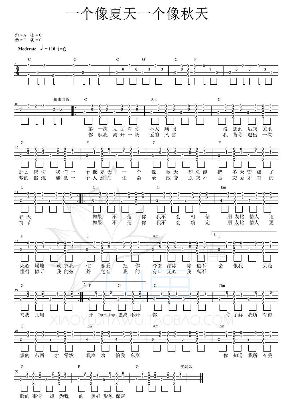 一个像夏天一个像秋天尤克里里谱