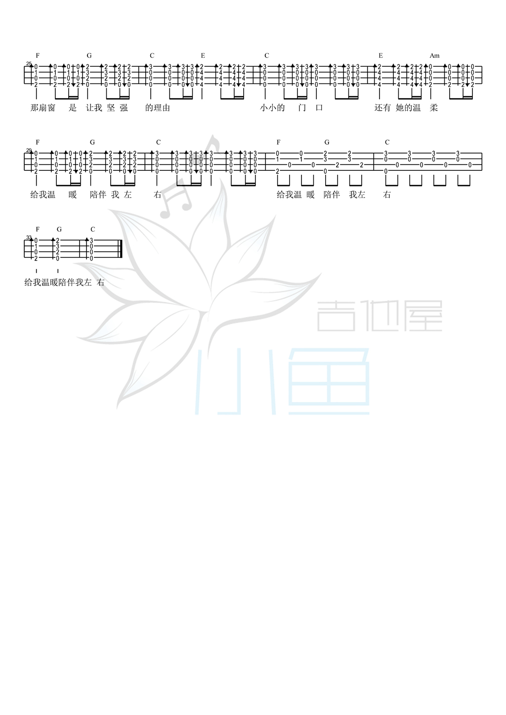 异乡人尤克里里谱-2