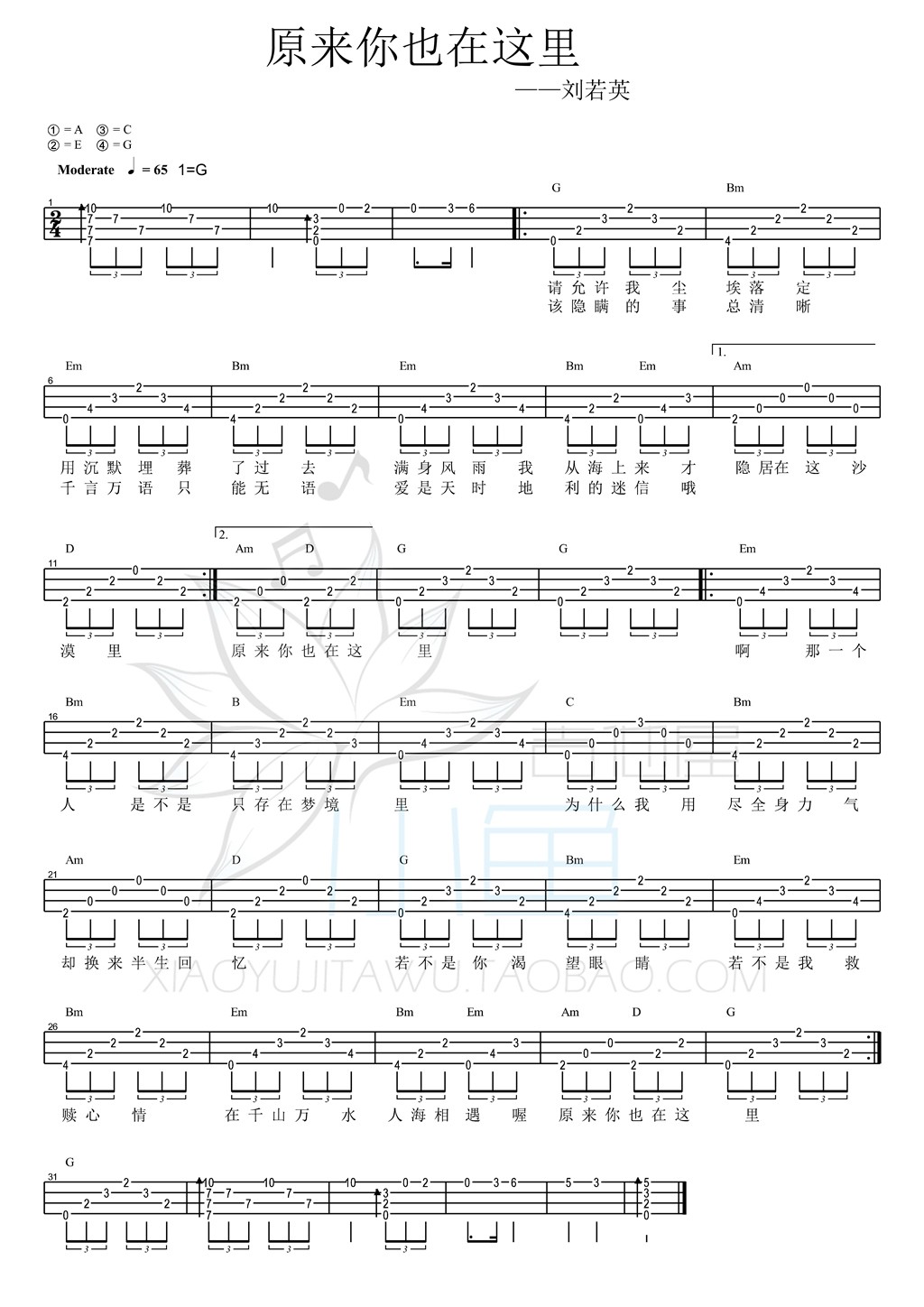 原来你也在这里尤克里里谱