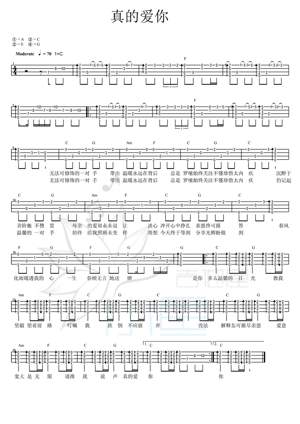 真的爱你尤克里里谱弹唱版a调男生版小鱼吉他屋编配beyond