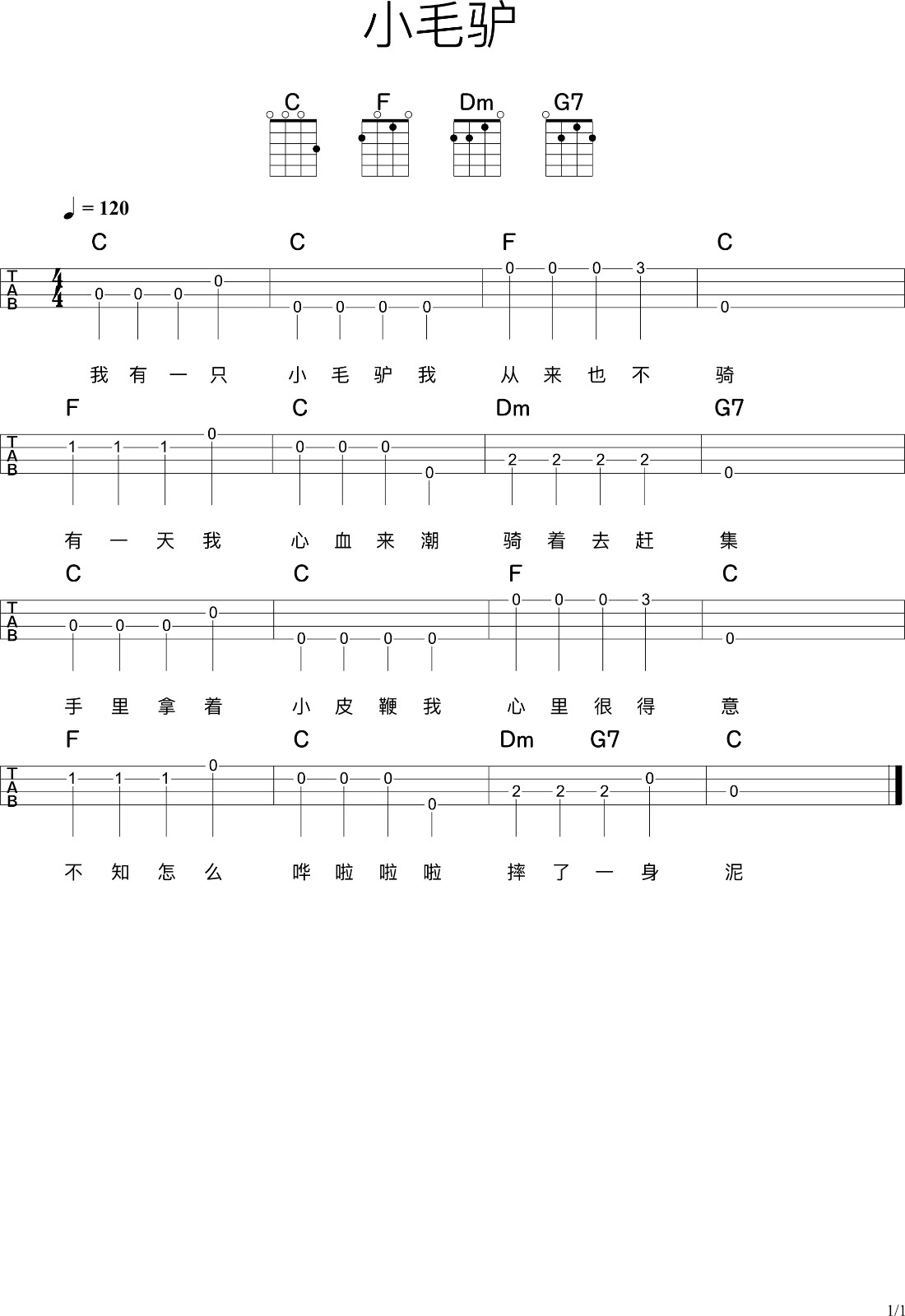 小毛驴尤克里里谱弹唱版c调六线谱简单版儿歌