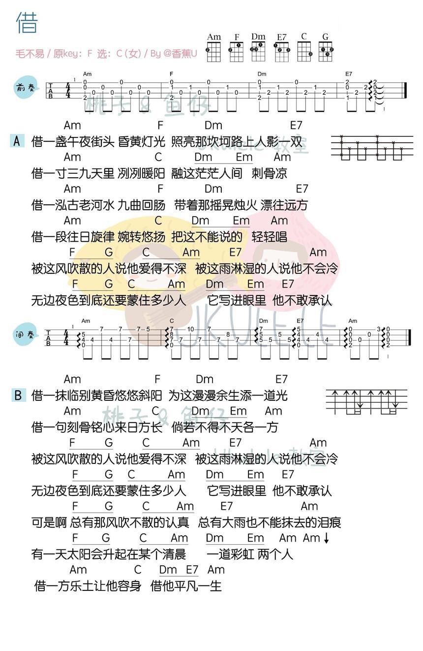 借（女版）尤克里里谱