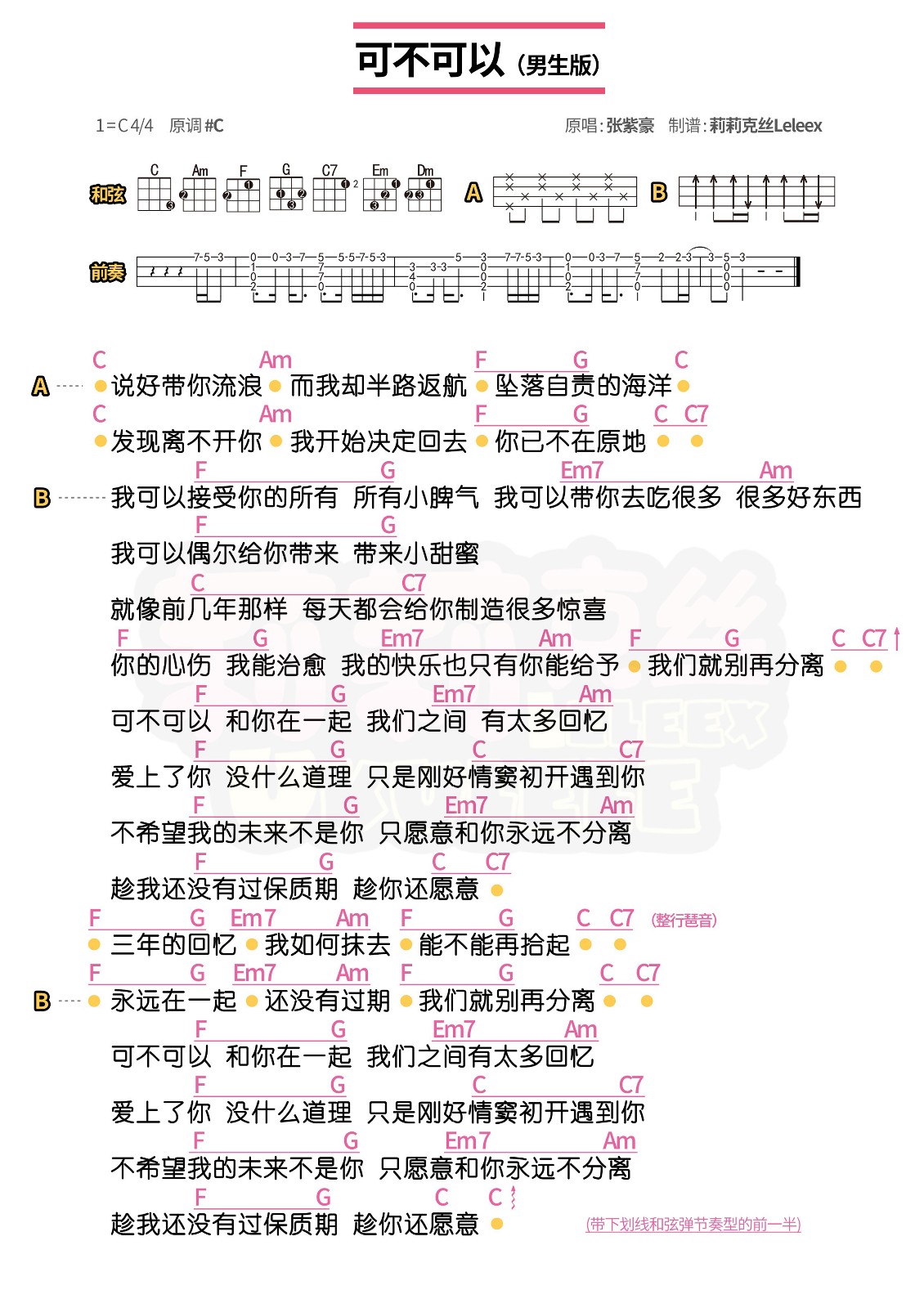 可不可以尤克里里谱