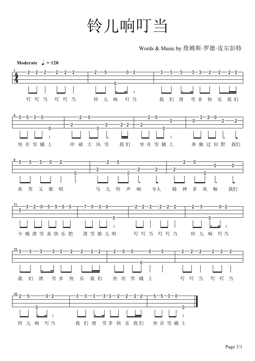 铃儿响叮当尤克里里谱