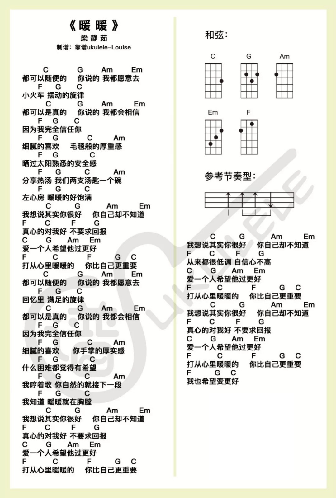 《暖暖》是梁静茹演唱的歌曲,这一首非常甜蜜温暖的情歌,歌词和旋律