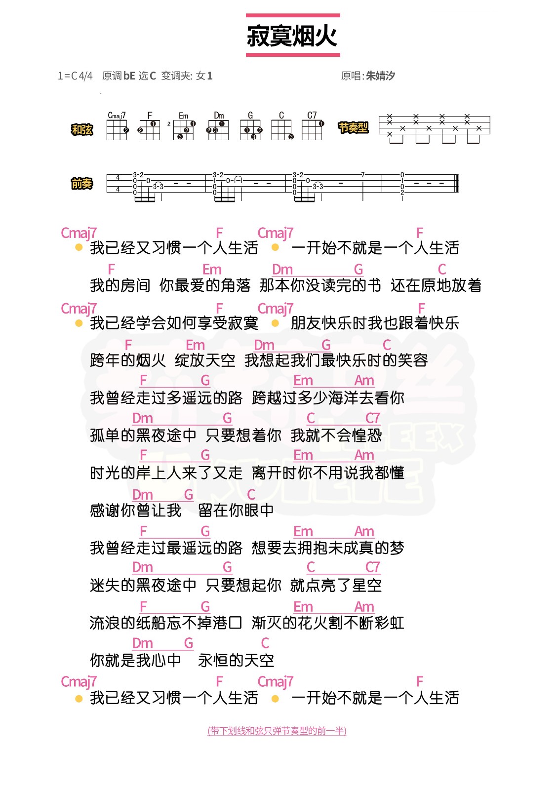 寂寞烟火尤克里里谱