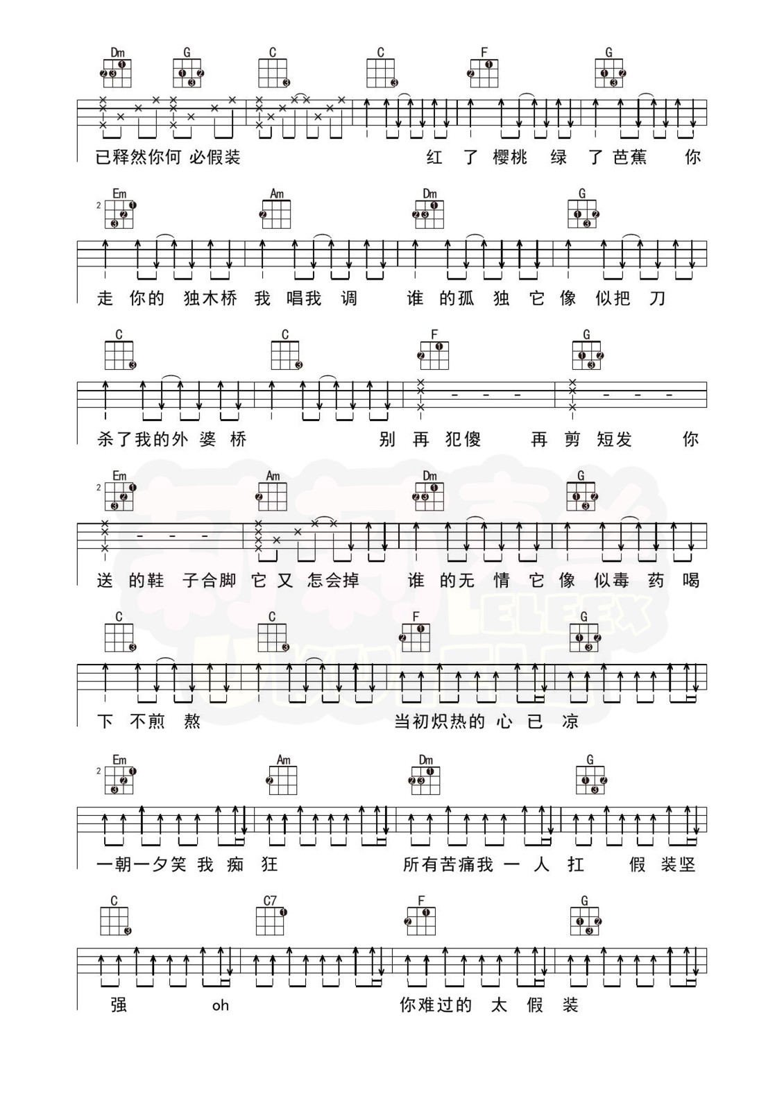 假装尤克里里谱-3