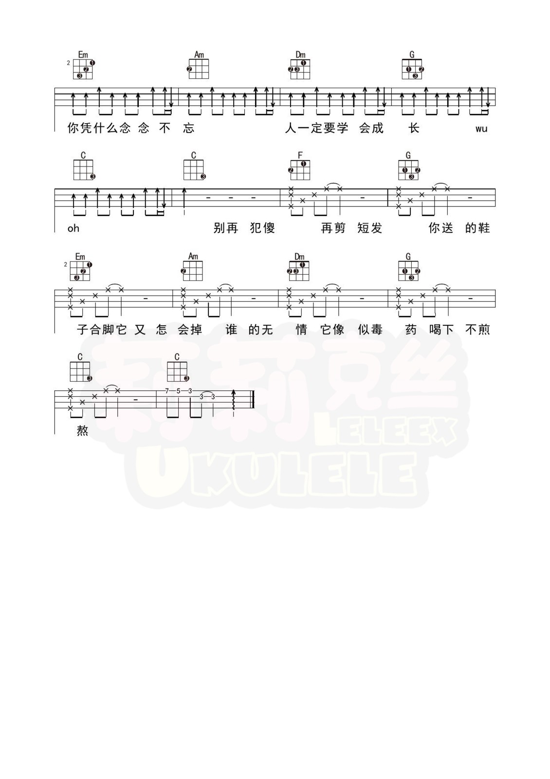 假装尤克里里谱-4