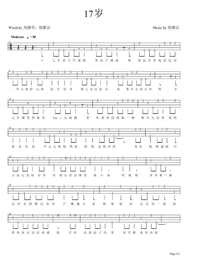 17岁尤克里里谱