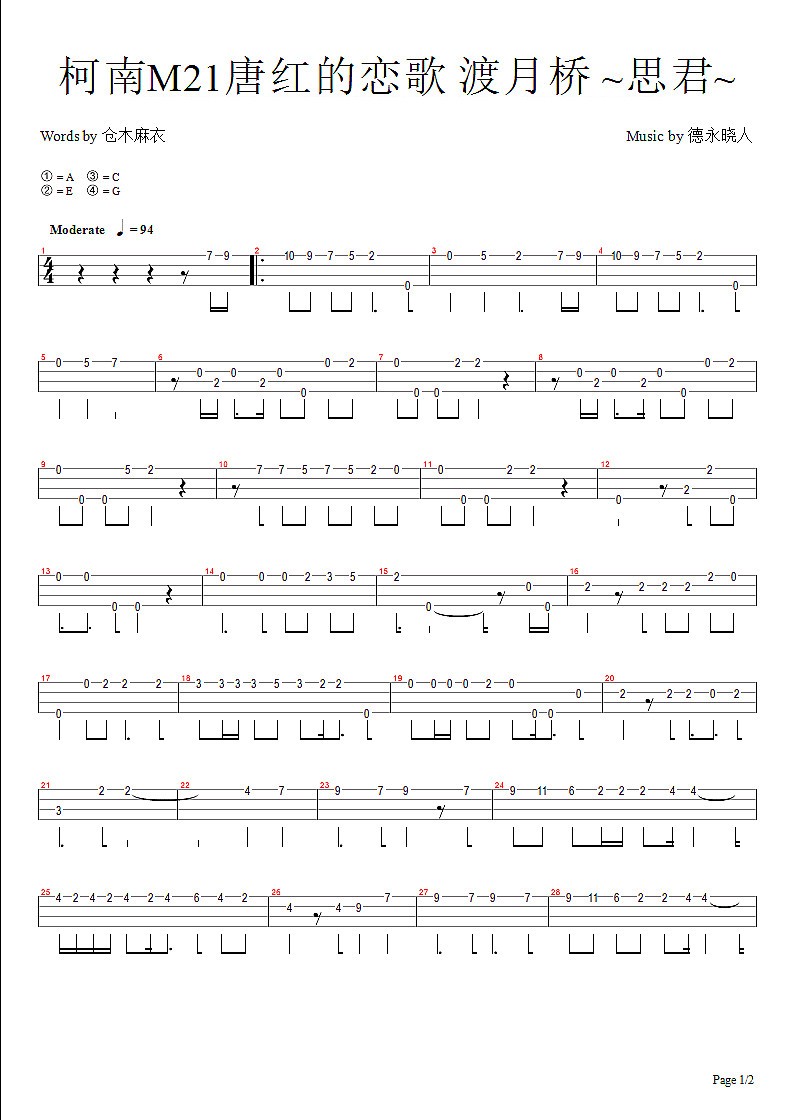 渡月桥~思君尤克里里谱-1
