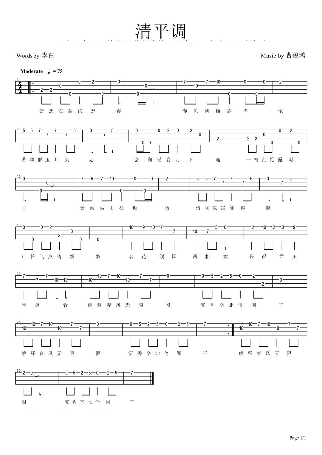 清平调尤克里里谱弹唱版原调六线谱简单版王菲