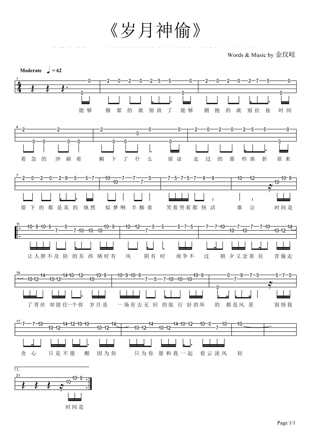 岁月神偷尤克里里谱