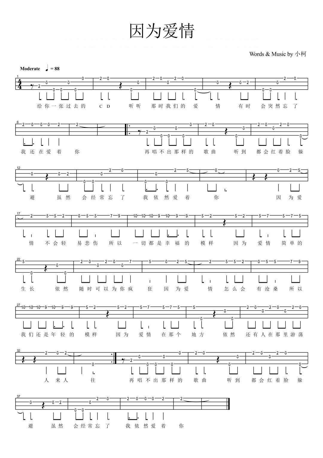 因为爱情尤克里里谱