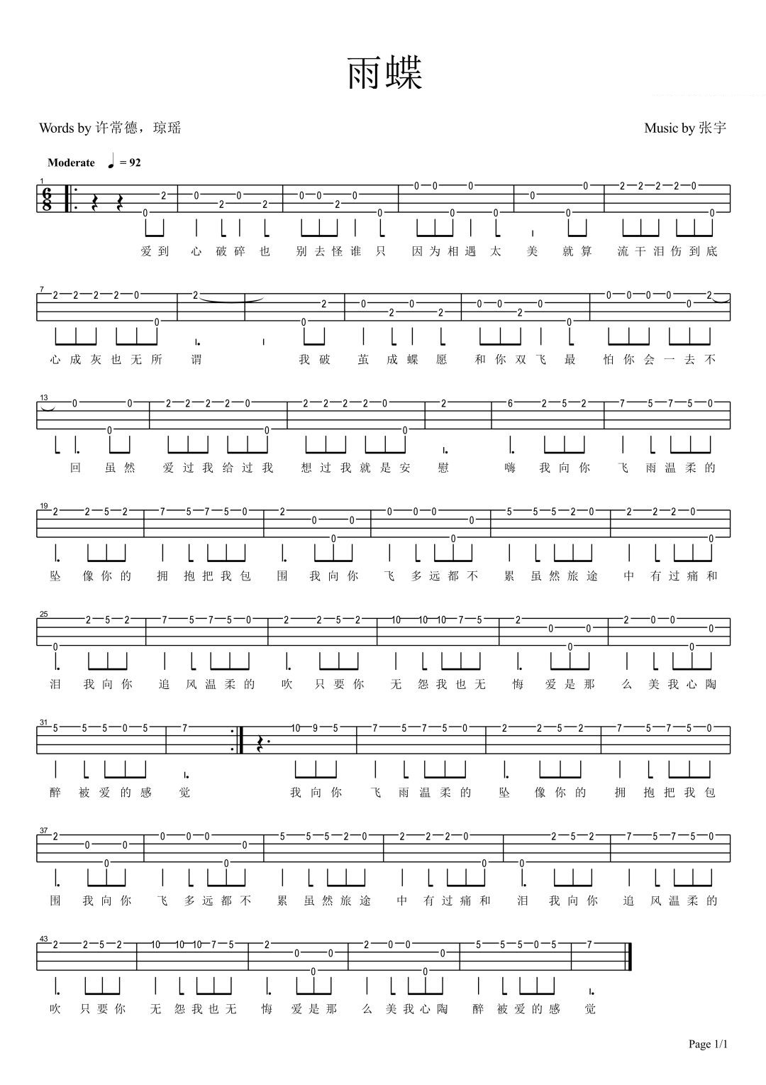 雨蝶尤克里里谱