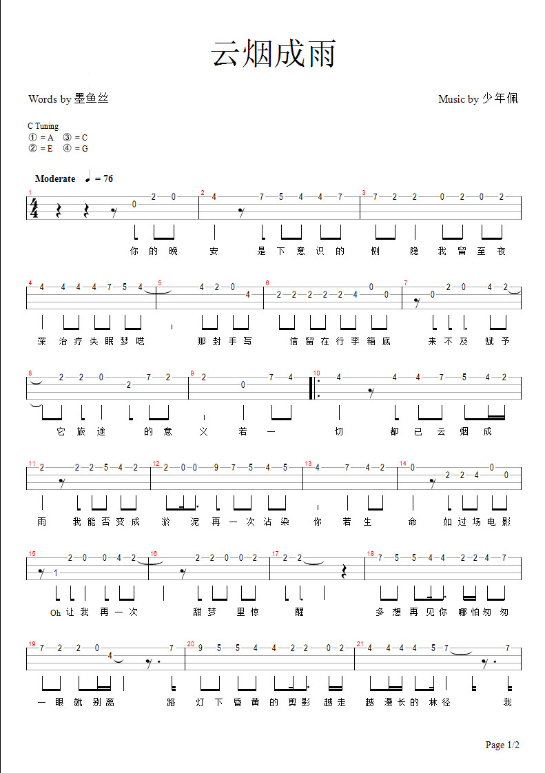 云烟成雨尤克里里谱-1