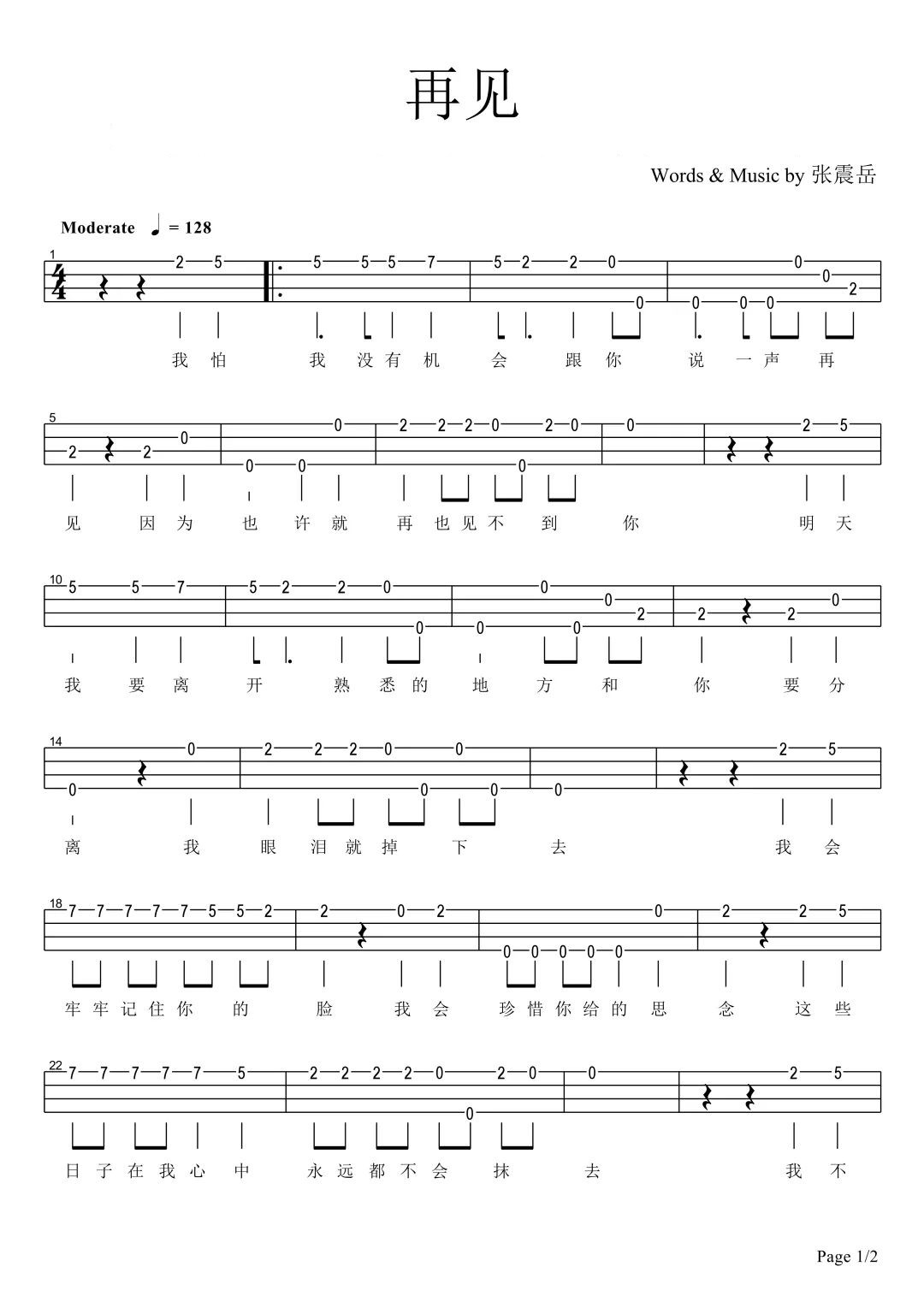 再见尤克里里谱-1