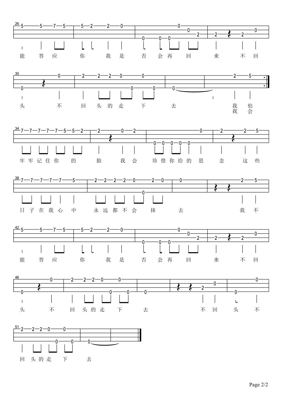 再见尤克里里谱-2