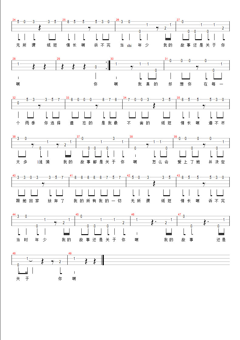 纸短情长尤克里里谱-2