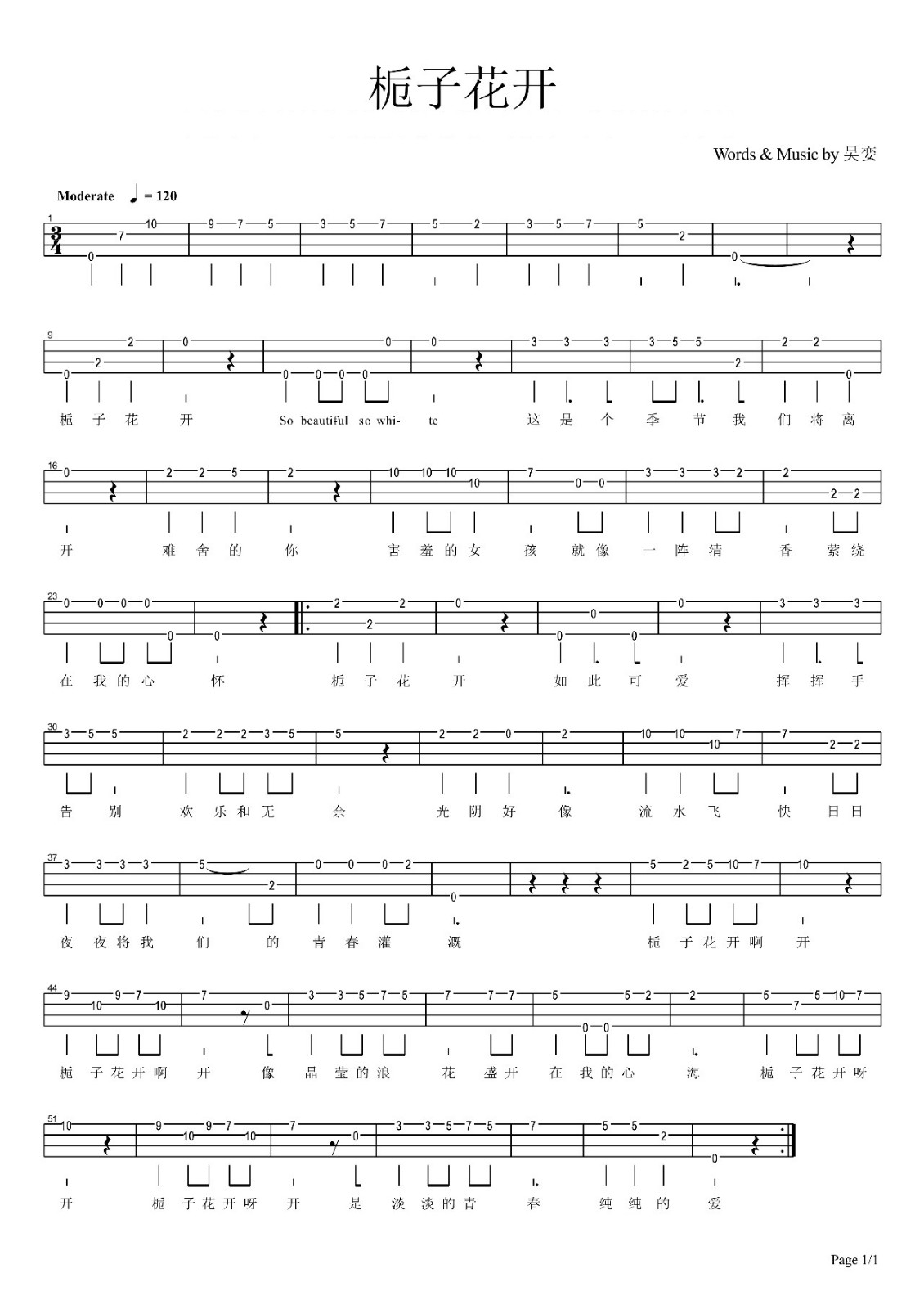 栀子花开尤克里里谱