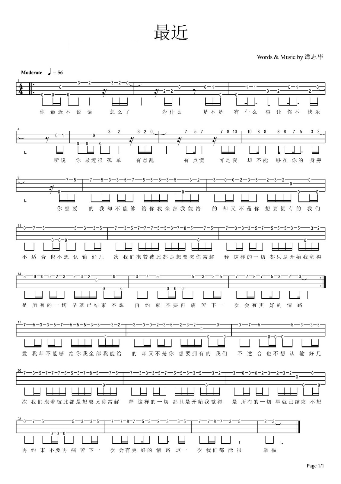 最近尤克里里谱