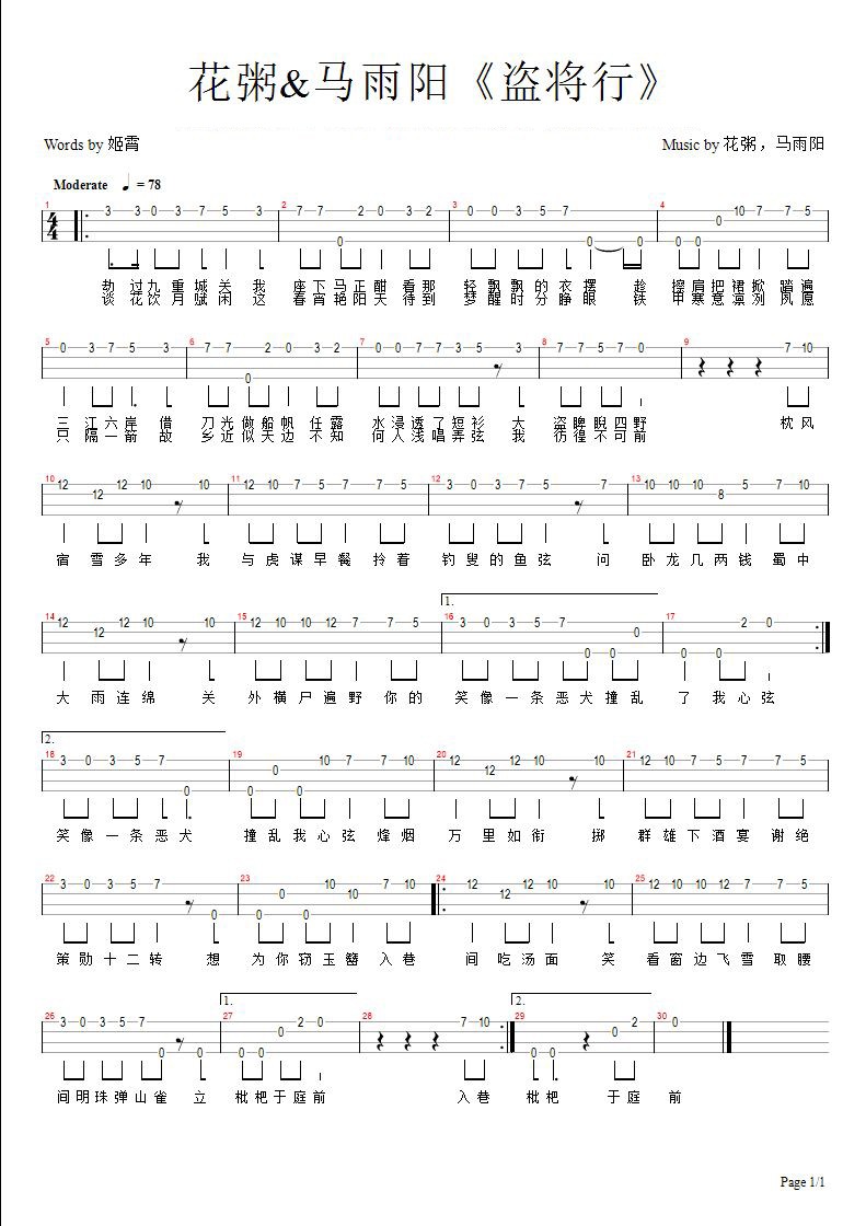 盗将行尤克里里谱