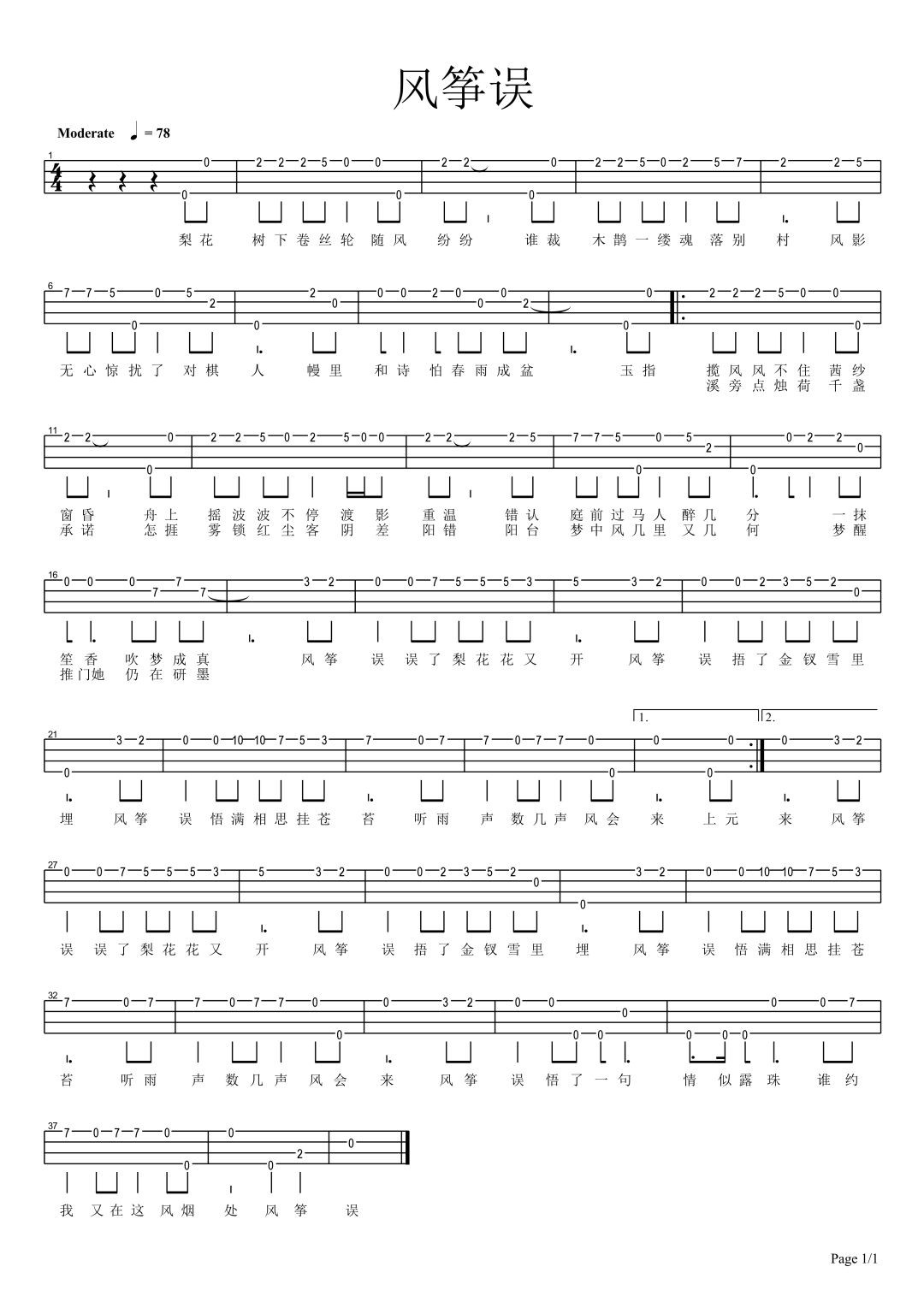 风筝误尤克里里谱