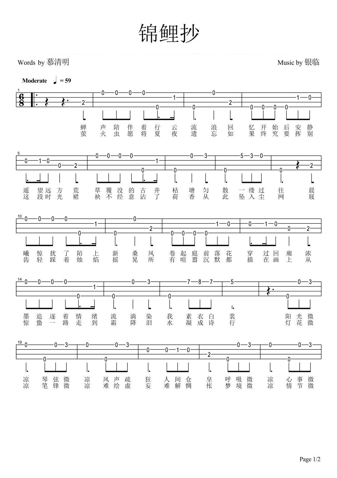 锦鲤抄尤克里里谱-1