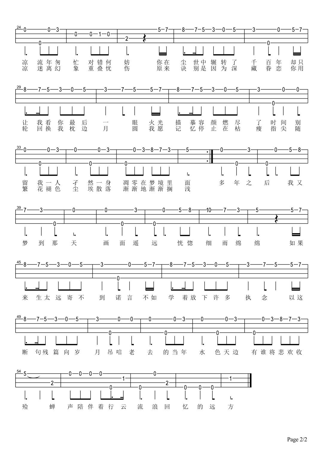 锦鲤抄尤克里里谱-2