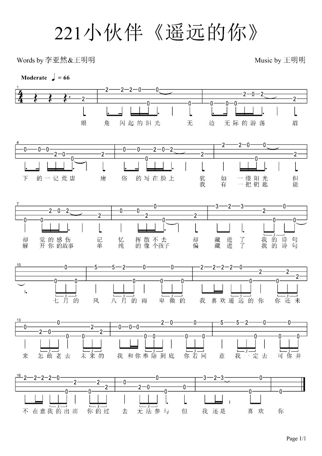 遥远的你尤克里里谱