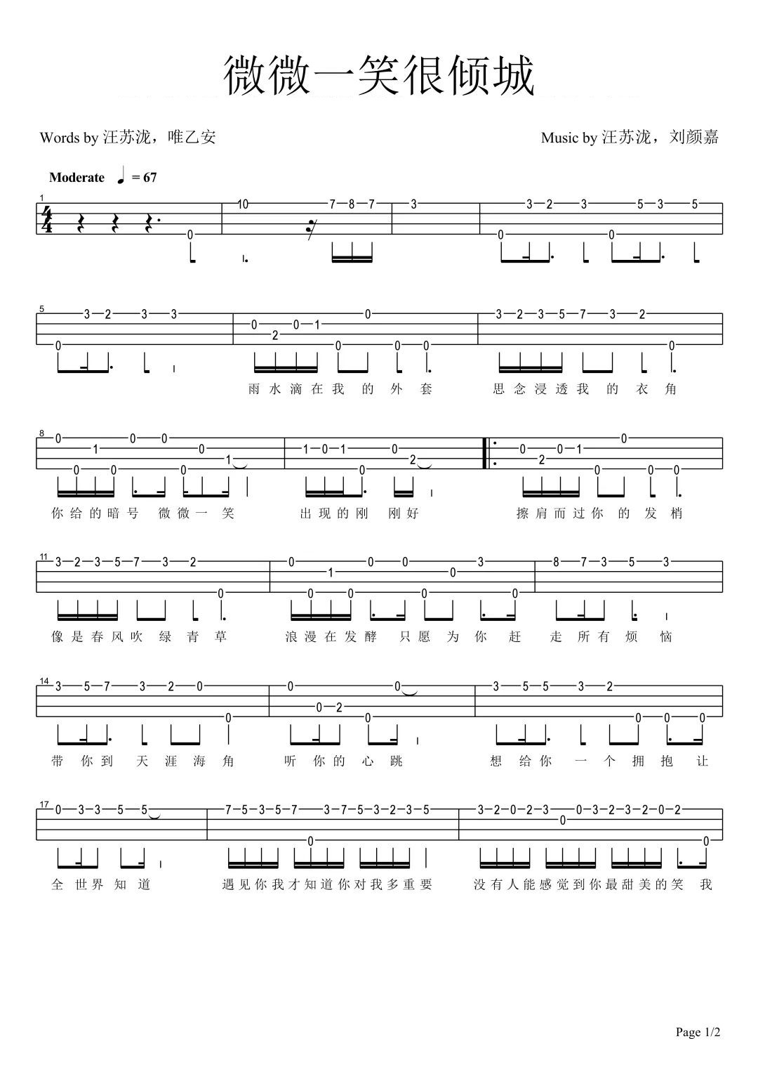 微微一笑很倾城尤克里里谱-1