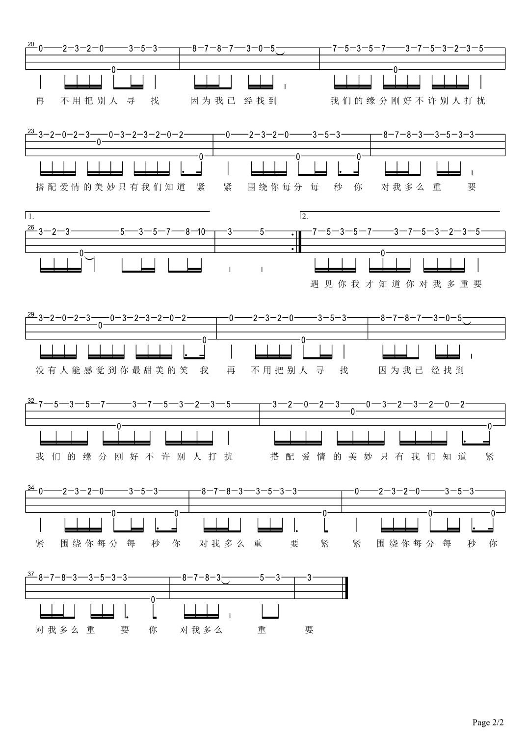 微微一笑很倾城尤克里里谱-2