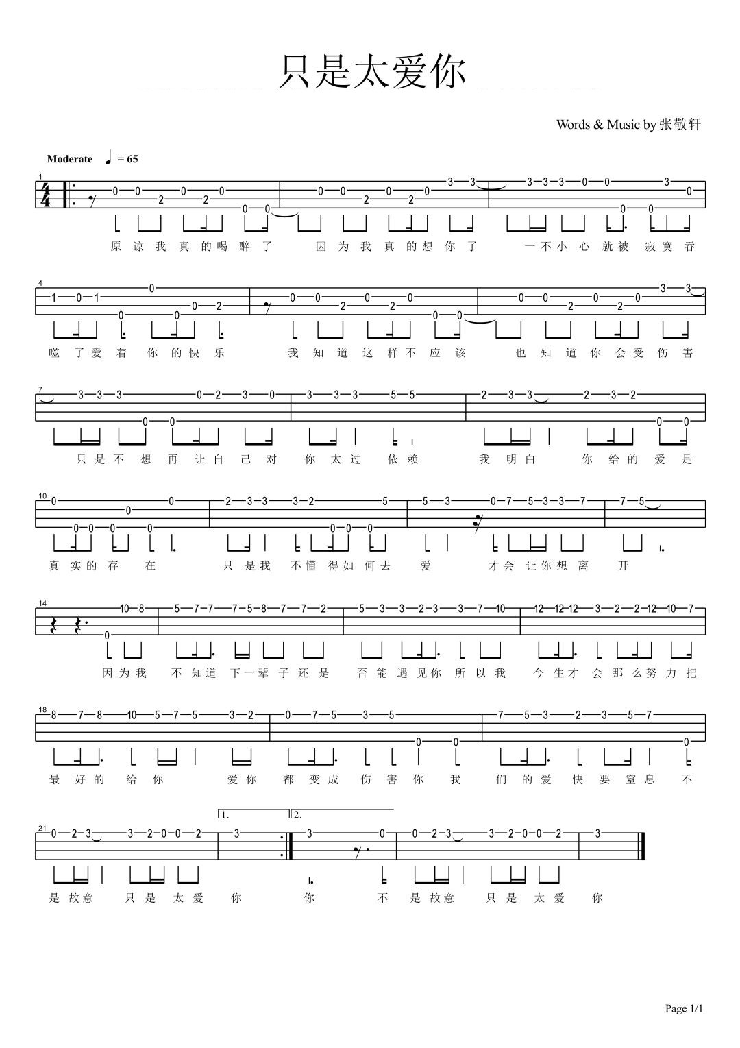 只是太爱你尤克里里谱