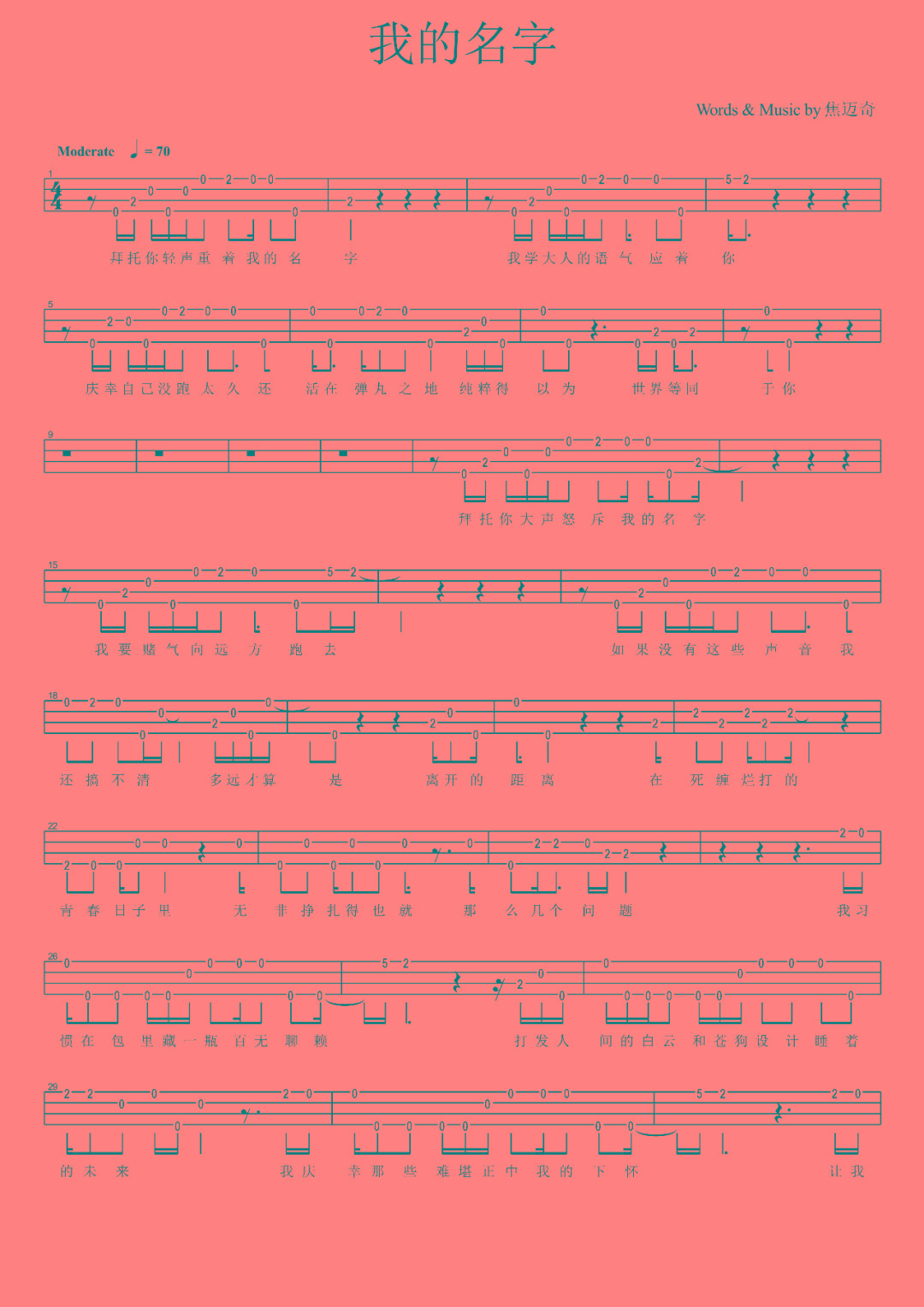 我的名字尤克里里谱-1