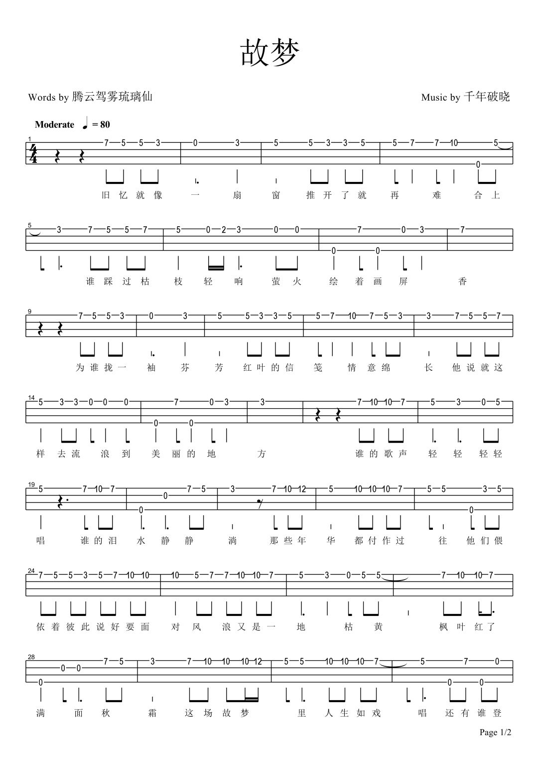 故梦尤克里里谱-1