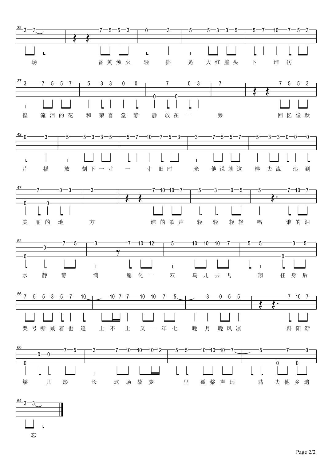 故梦尤克里里谱-2