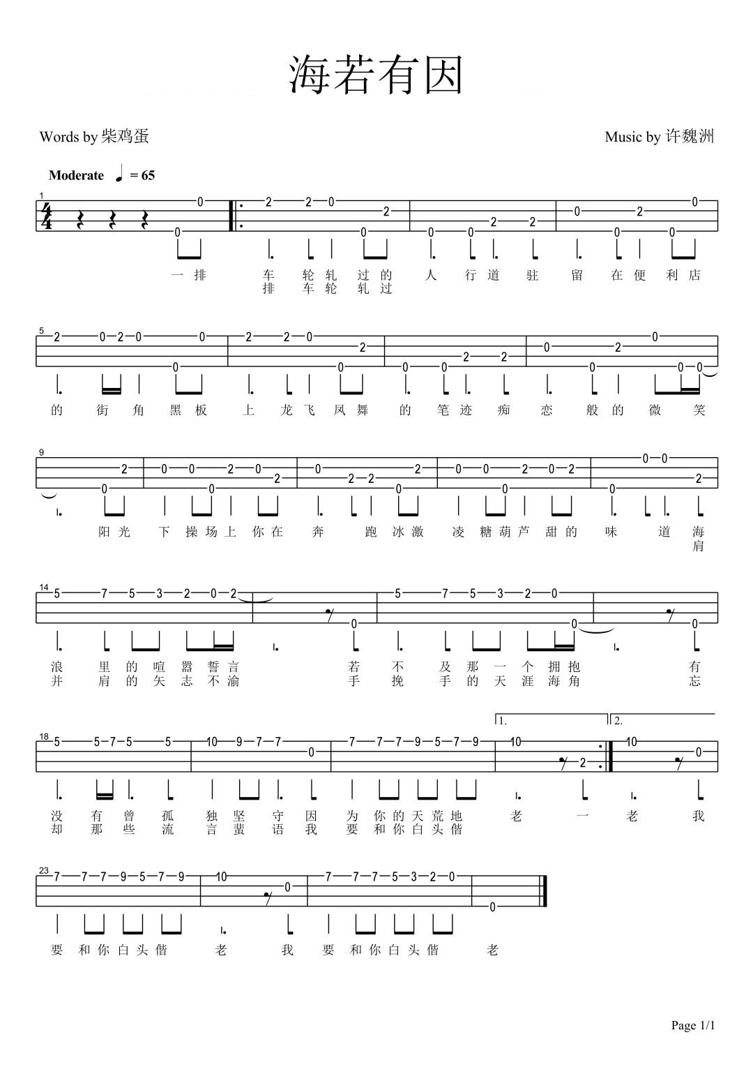 海若有因尤克里里谱